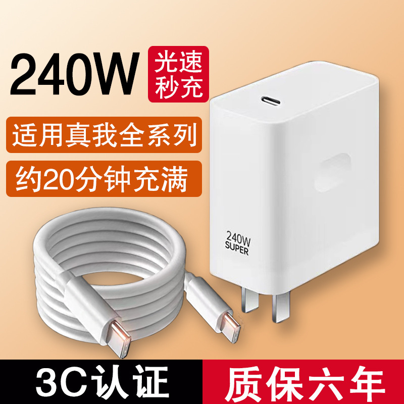 150w240wスーパーフラッシュ充電適用oppo realme真我neo5充電器gt5光速秒充電ヘッド|undefined