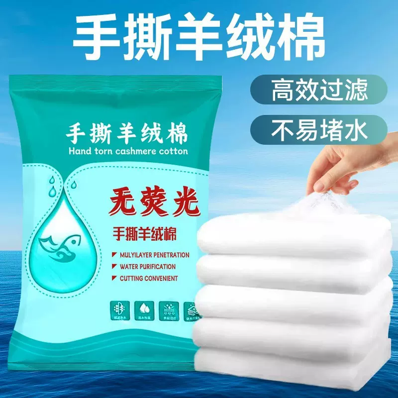 鱼缸过滤专用手撕羊绒棉超滤棉白棉高密度净化生化滤材堵水克星