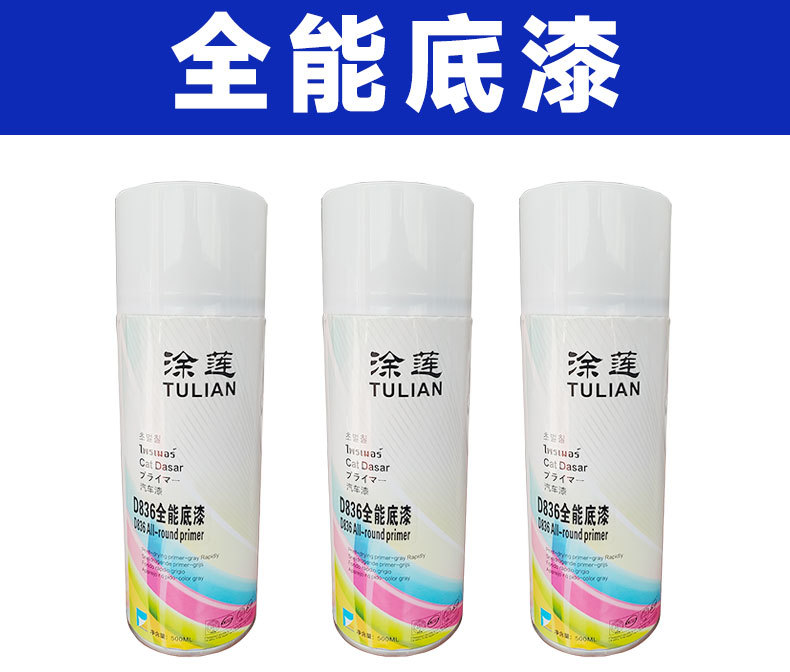 全能底漆自喷漆 (1).jpg