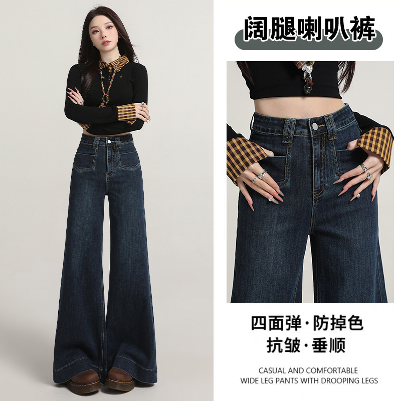 铭海深色高腰不贴腿喇叭牛仔裤女2025秋季新款遮肉显瘦百搭裤|undefined
