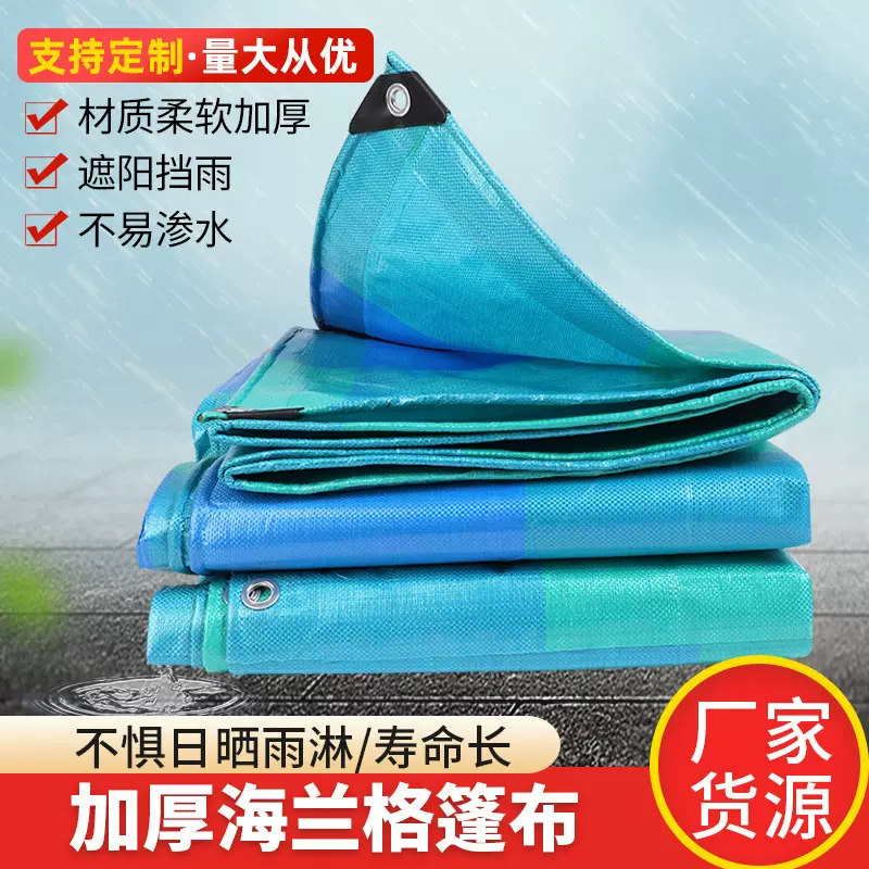 加工定制海兰格加厚塑料全新料帆布户外遮阳遮雨货车篷布苫布