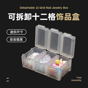 Nail jewelry box 12-grid storage box detachable assembly mini nail drill box separate open cover drop-resistant pp box