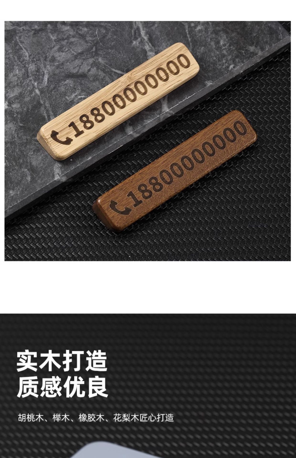 Black walnut temporary parking sign simple car high-end personalized creative car decoration mobile phone mobile phone card
