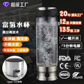 亚马逊热款工厂富氢水杯水素杯便携式水杯电解水杯手提氢水发生器
