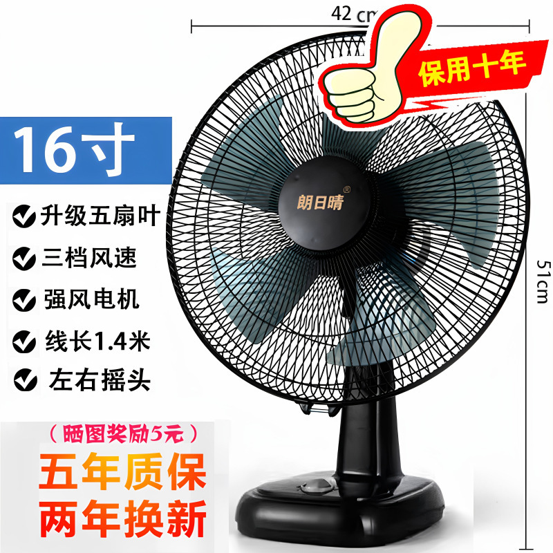 电风扇台式风扇家用16寸静音台扇学生办公宿舍桌面床头转页落地扇|undefined