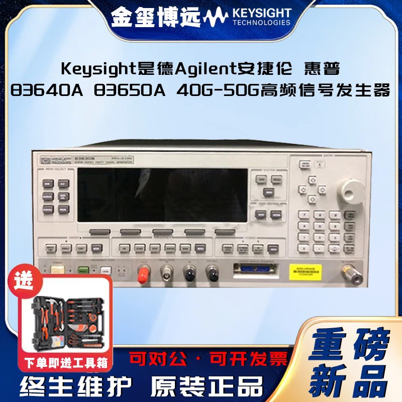 是德Keysight安捷伦 83640A 83650A 40G50G高频信号发生器现货