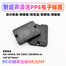 塑封抗金属防水耐高温耐腐蚀耐酸碱耐超声清洗RFID电子标签