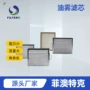 油雾数控中心收集器滤芯