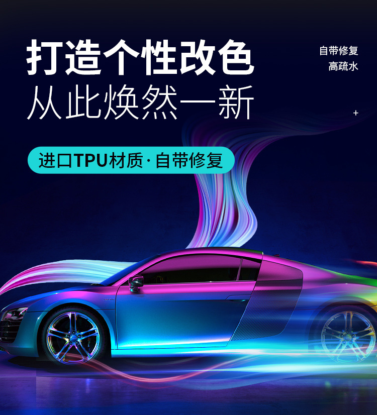 New TPU color change film car color car clothing foreign trade cross-border PPF thick factory wholesale car color change film