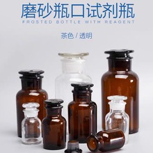 磨砂广口试剂瓶透明广口瓶棕色细口瓶化学实验室加厚泡酒玻璃瓶