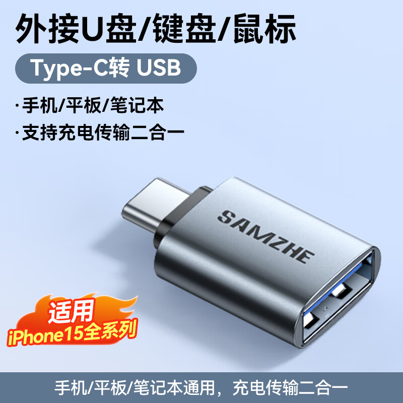 山泽Type-c转接头 USB3.2Gen1安卓手机OTG数据转换头线