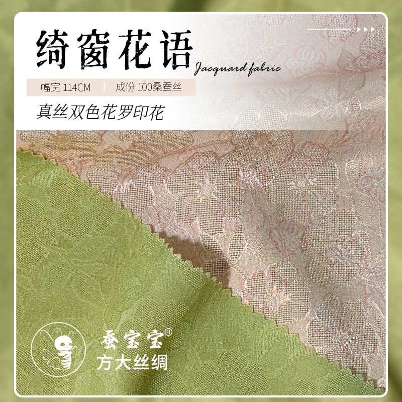 Fangda Silk 2024 nuevos productos Jacquard Flora de ventana 100% tela de seda de morera al por mayor FD6444
