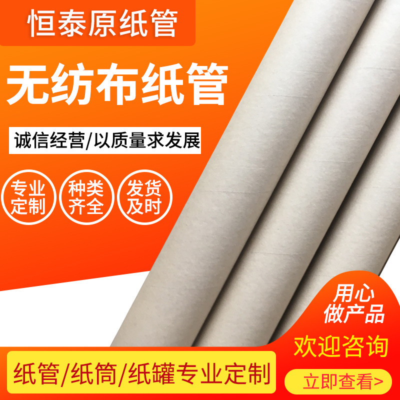 无纺布纸管纱管纸纸管生产加工即墨厂家长期供应批发纸管量大从优