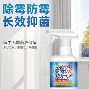Wall Mold Remover to Remove Mold Spots and Mildew Cleaner Wall Wall Anti-Mildew Repair White Wall Mold Removal Household Spray