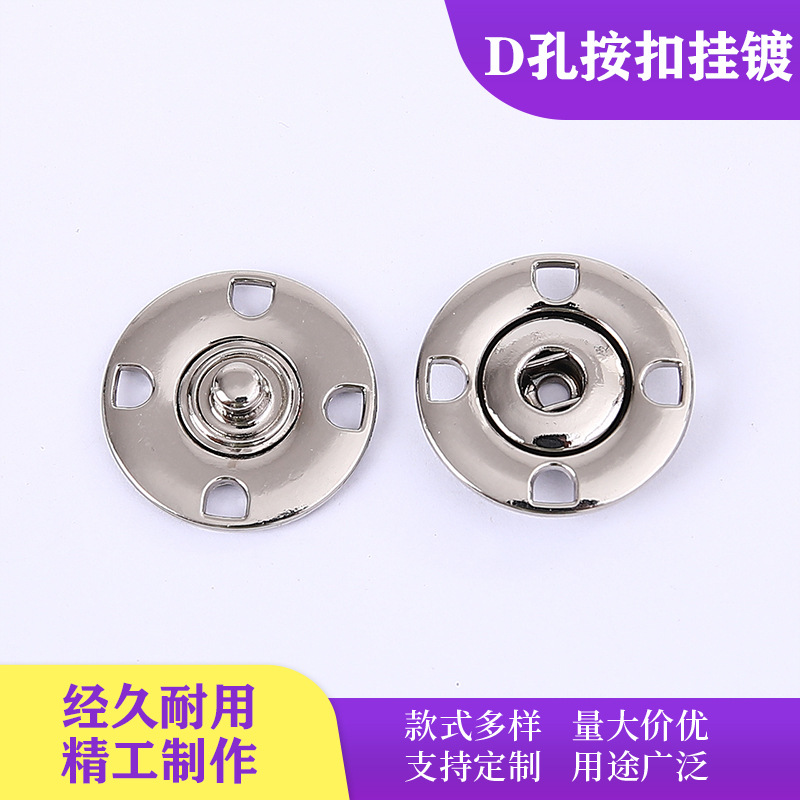批发D按扣西装大衣纽扣隐形钮扣暗扣镀制服装辅料金属子母扣