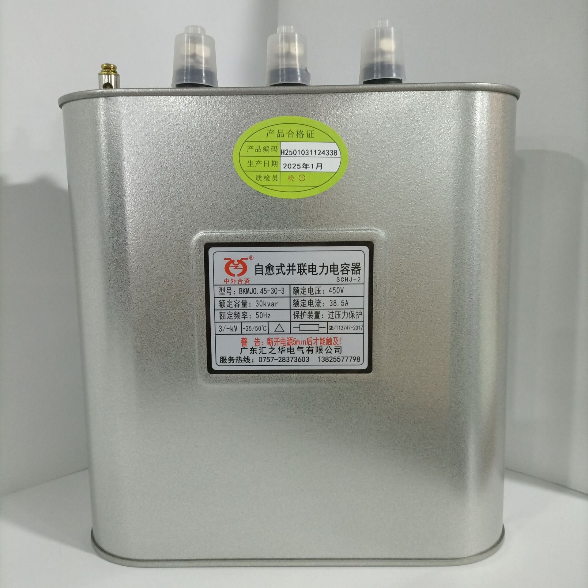 【汇之华正品】电力电容器BKMJ 0.45-30-3质保18个月