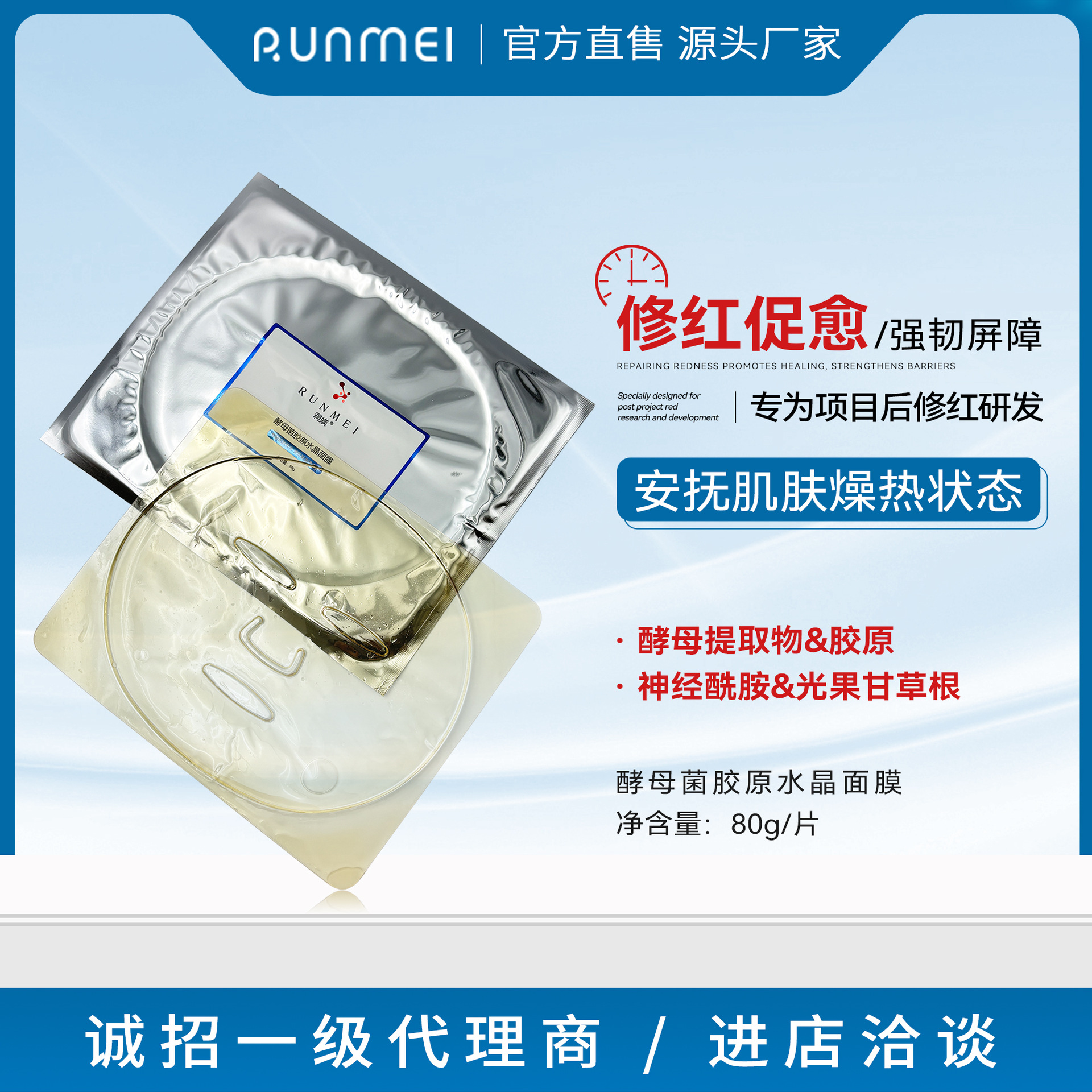 暨大院线酵母菌胶原蛋白水晶膜修护屏障舒缓退红水润冰晶面膜批发