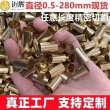 H65H62H59黄铜管 薄壁毛细管 家具铜套精密切割加工定 制表面处理