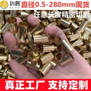 H65H62H59 brass tube thin wall capillary furniture copper sleeve precision cutting processing custom surface treatment
