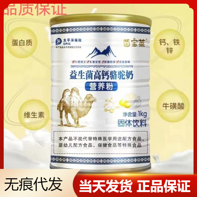 Yinbaolai Probiotic High Calcium Camel Milk Nutritional Powder 1000G/Can Ready-To-Eat Adult Probiotic High Calcium Protein Powder