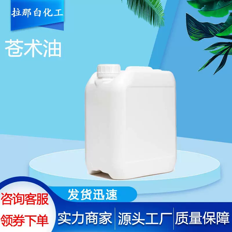 现货直发 苍术油 天然植物精油 55290-63-6 支持小样 多规格包装