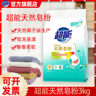 Super Soap Powder 3kg Bagged Big Bag 3.00kg Fragrance Lasting Deep Cleaning Family Promotional Pack Support One-Piece Hair