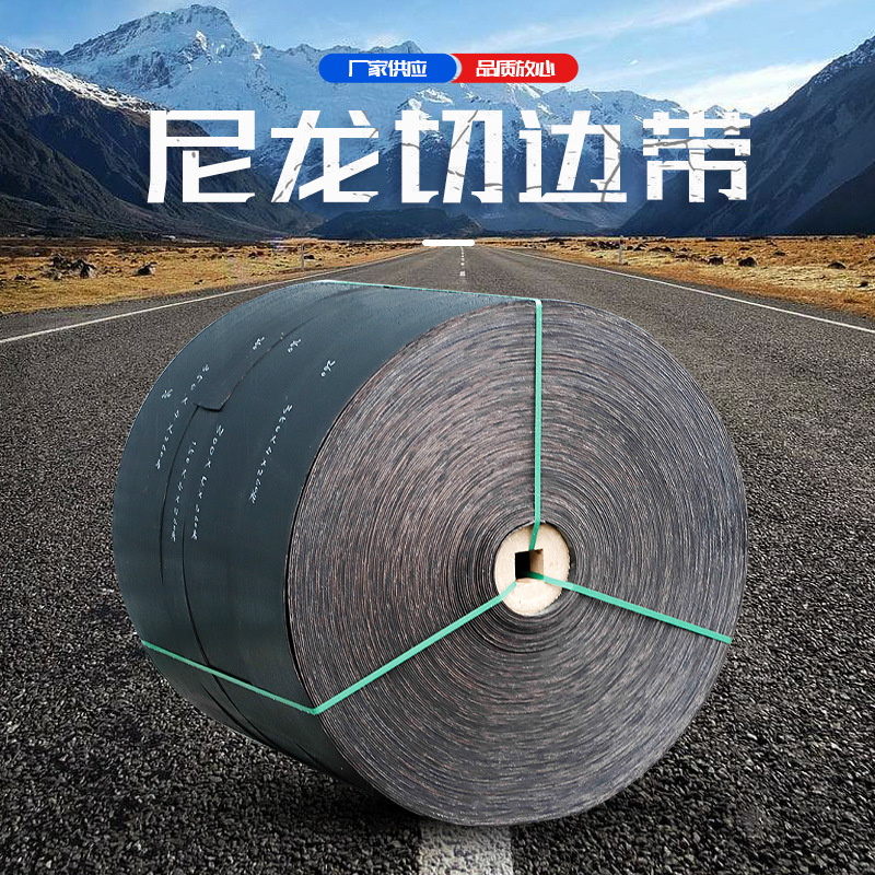 矿山尼龙切边带厂家 批发工厂防热抗温提升带 工业平皮带提升带