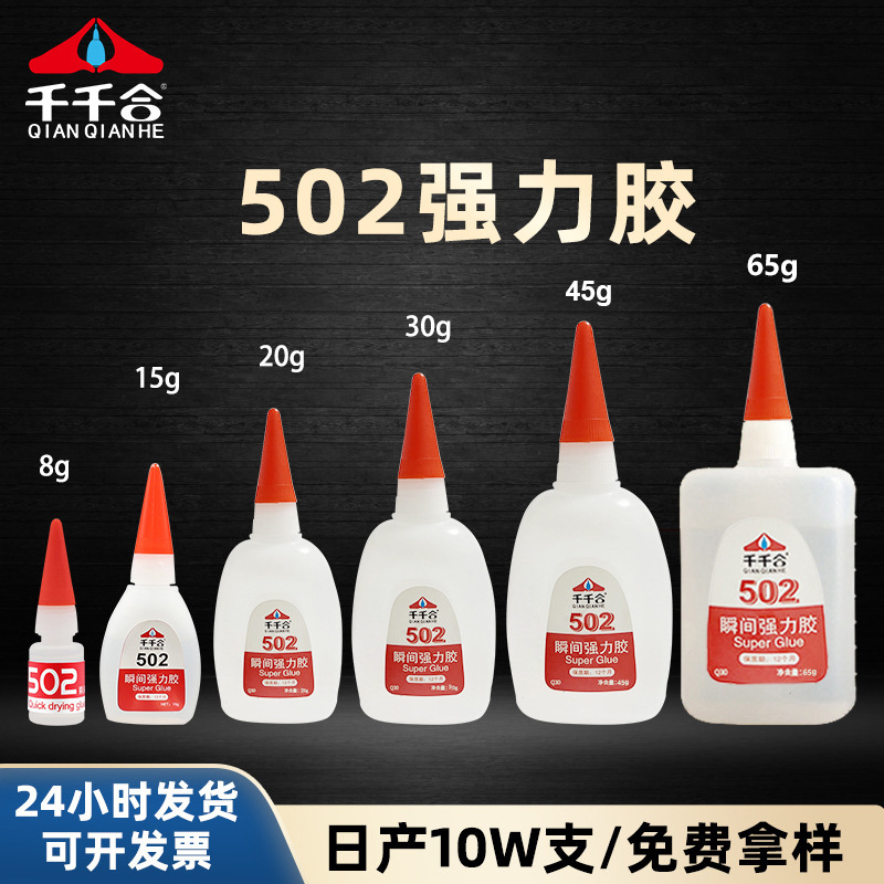 j850纸盒瞬间3千千合秒瞬干包装瞬间胶2胶水胶502粘接g3