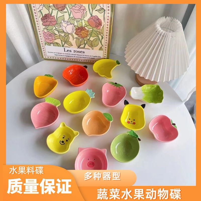 创意陶瓷网红小味碟卡通餐具陶瓷酱料碟多器型水果动物菜碟
