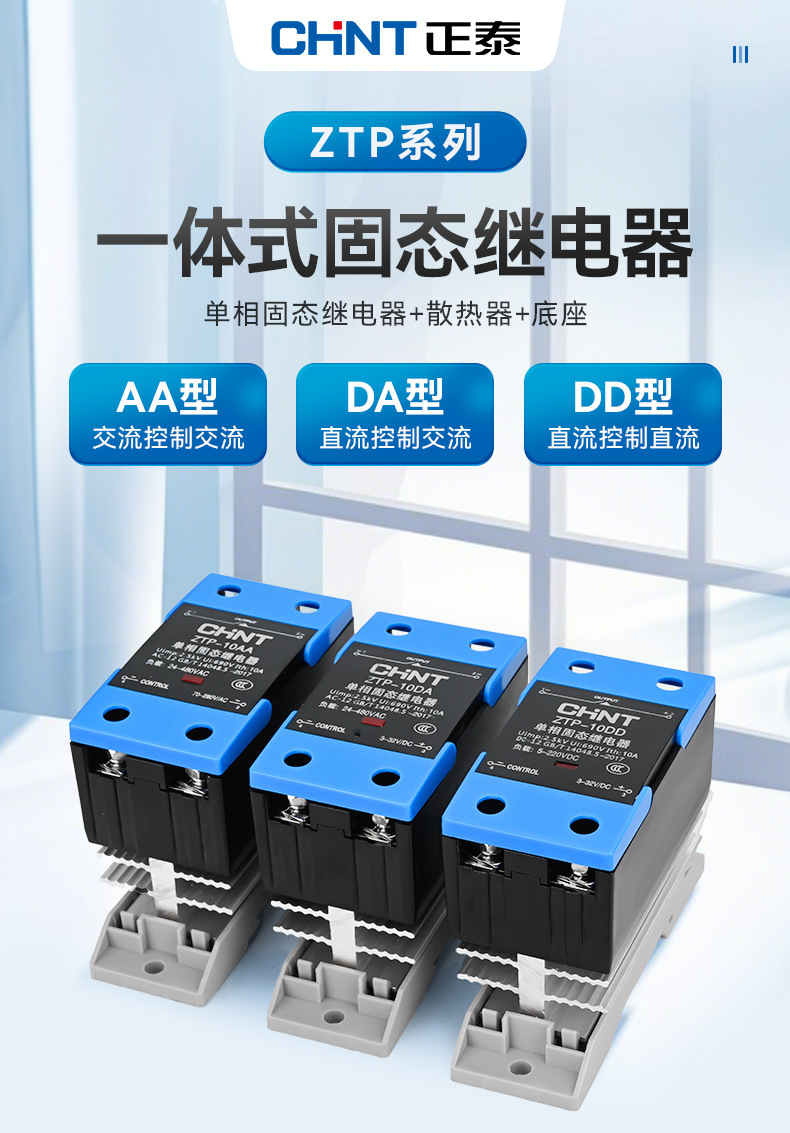 ZTP一体固态继电器_02.jpg