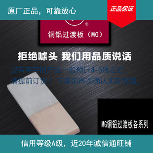 20240313 updated Genuine goods copper and aluminum transition plate MG-40 * 4*100/50*5*110/60*6*140 Phoenix