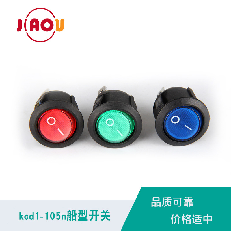KCD1-105N 2脚/3脚带灯 圆形船型开关 翘板开关