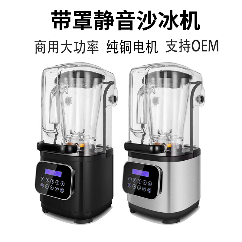 Blender Smoothie Machine with Silent Cover, Automatic Soundproof Juicer, Household Food Processor, Commercial Cross-Border