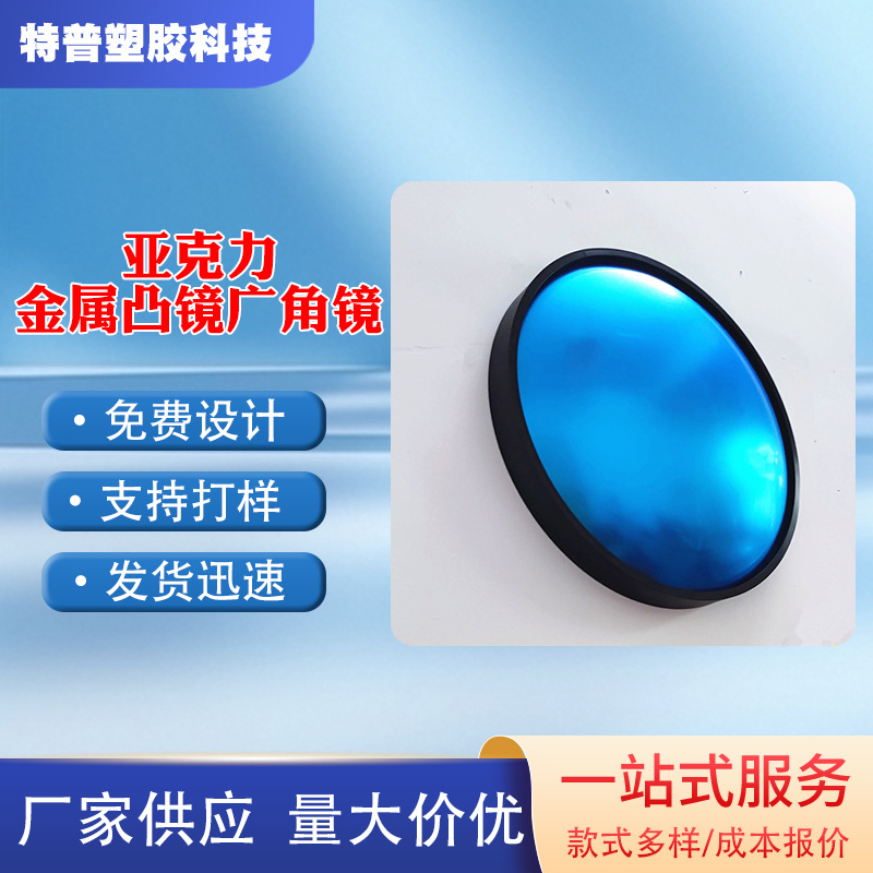 亚克力金属凸镜广角镜道路广角镜室内车库转角镜马路室外反光镜