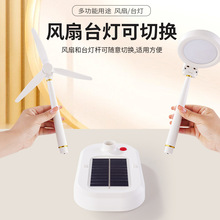 ✅太阳能充电台灯护眼风扇充插两用led学习学生卧室书桌阅读床头