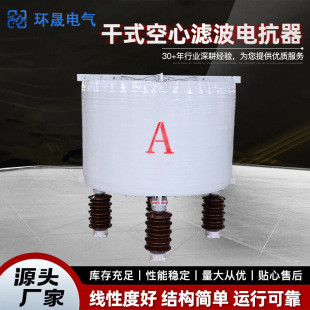 高壓干空芯電抗器 110KV220KV串聯並聯電抗器 限流濾波電抗器