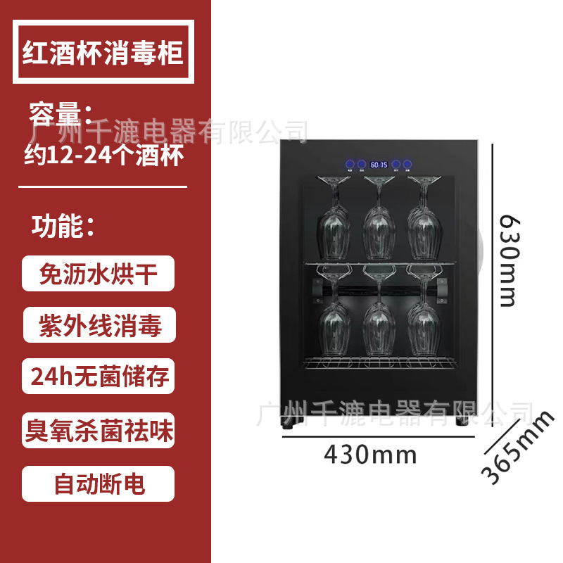Red Wine Glass Wine Glass Special Uv Disinfection Cabinet Household Desktop Small Hotel Commercial Drying