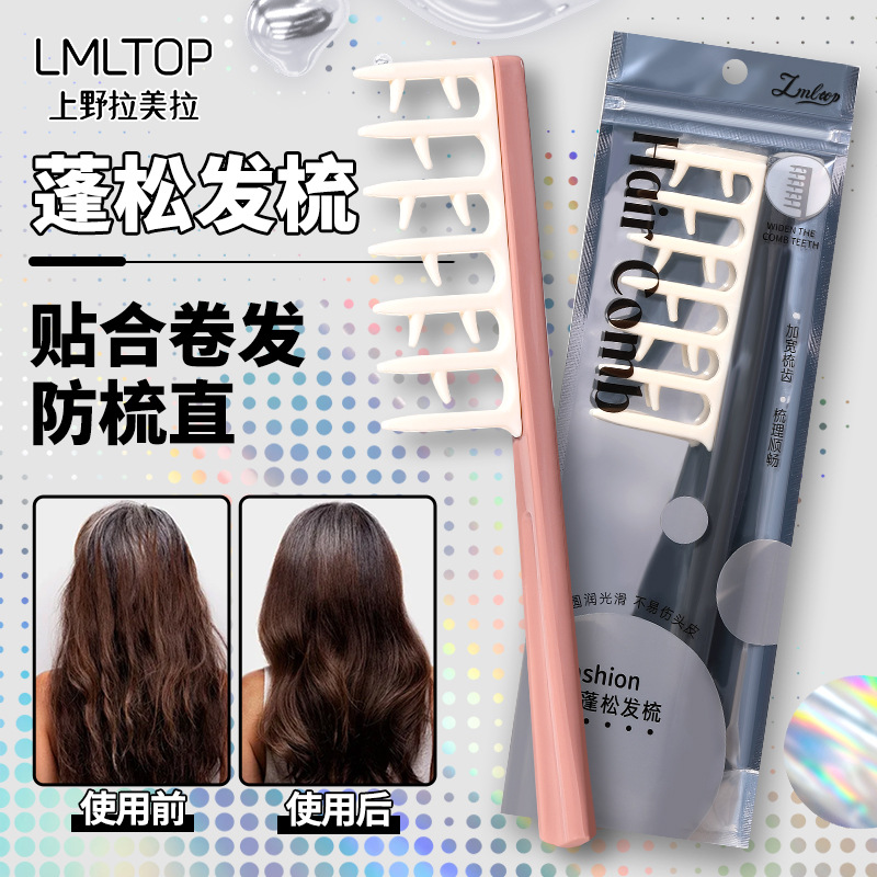 LMLTOP peine especial para el cabello rizado con astas, peine de dientes anchos, peine esponjoso de raíz superior de cráneo alto SY774