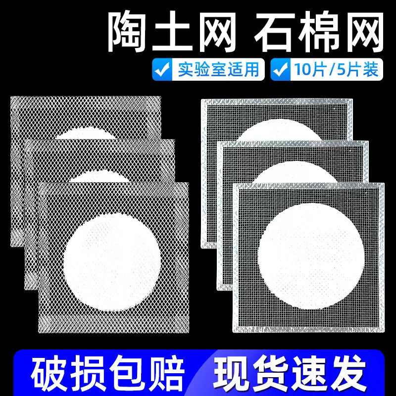 石棉网隔热网陶土网12.5cm15cm20cm石棉垫片化学教学仪器耐热