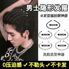 潮男隐形压发背头男士发箍波浪发窟头箍韩国洗脸运动发带隐形发箍