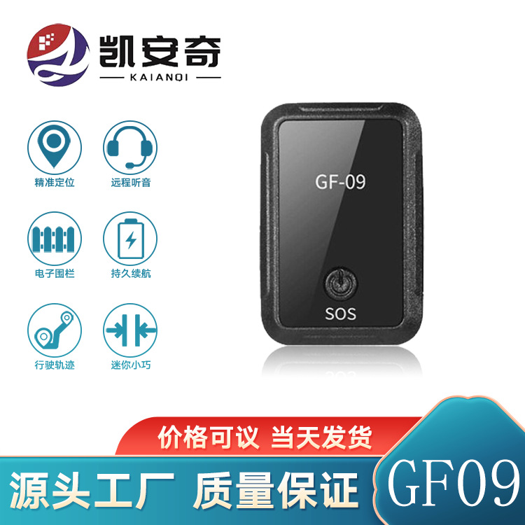 GF09GPS strong magnetic car locator sour...