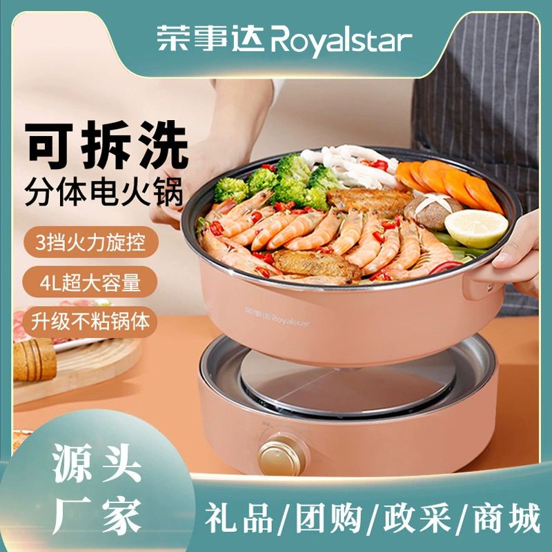 Раздельный электрический хот-пот Royalstar 4 л большой емкости, бытовая электрическая плита-кастрюля, съемный многофункциональный электрический сковородо-горшок