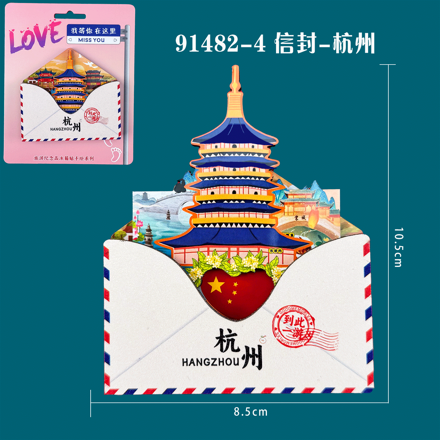 X wooden refrigerator magnet-envelope-Hangzhou