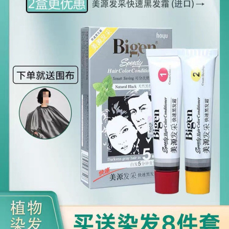 代发日本进口原装美源发彩纯黑植物染发剂天然白发自然黑一梳黑|undefined