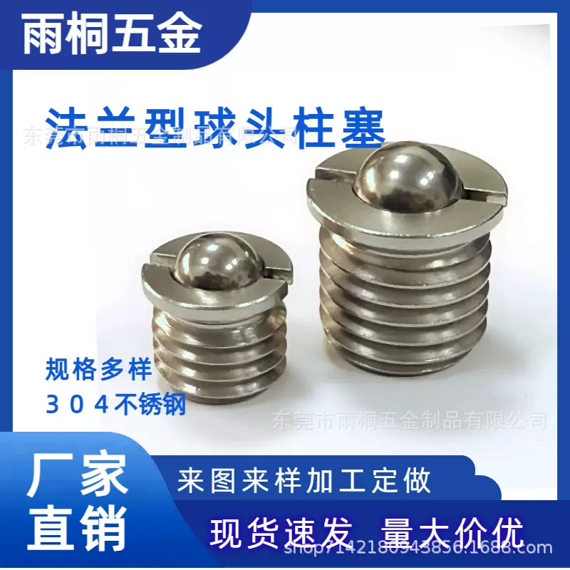不锈钢304法兰型凸缘式弹簧球头柱塞压入式定位珠波珠螺丝FBPJS