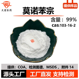 Ī�Z����99% 103-16-2������������ �������� PBP�� �F؛؛Դ����