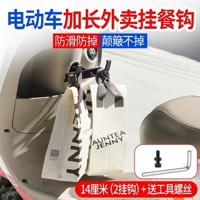 Other Electric Vehicle Accessories row row of meal hook - short-14cm-2-hooks-modified-universal-delivery-hook