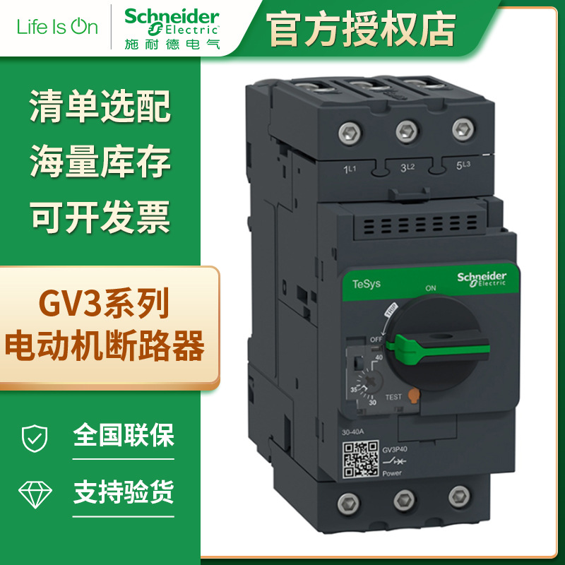 施耐德GV3系列热磁型单磁型手柄控制旋钮式马达电动机保护断路器