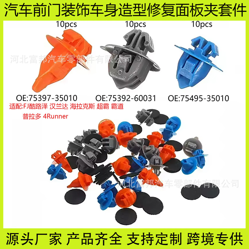 Suitable for Cruiser Highlander Prado 4Runner Tacoma Car Wheel Arch Liner Repair Clip