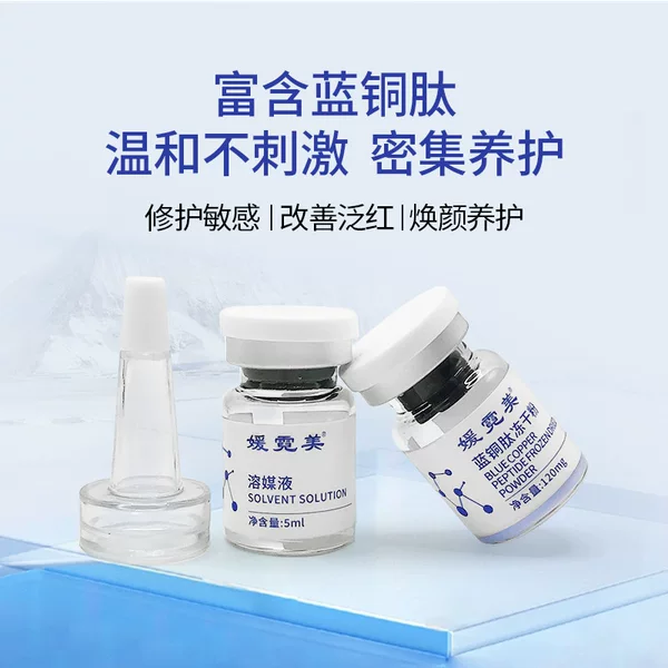 Yuan Ni Mei 5ml Blue Copper Peptide 5 Sensitive to Pack Repair Improvement Rejuvenation Maintenance Freeze-dried Powder genuine goods Wholesale